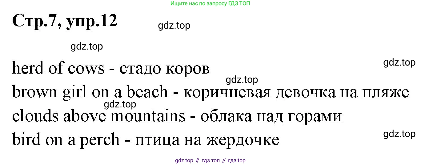 ГДЗ Английский язык (english), 3 класс рабочая тетрадь, авторы: Комарова Юлия Александровна, Ларионова Ирина Владимировна, издательство Русское слово, Москва, 2022, голубого цвета, страница 7, номер 12, Решение