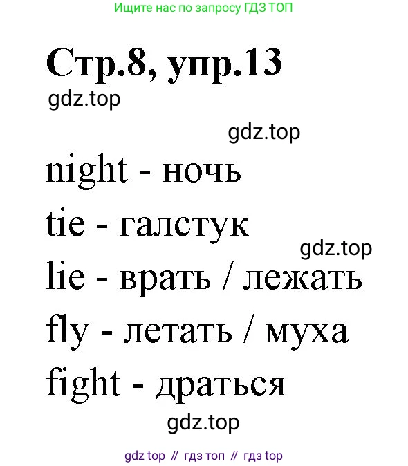 ГДЗ Английский язык (english), 3 класс рабочая тетрадь, авторы: Комарова Юлия Александровна, Ларионова Ирина Владимировна, издательство Русское слово, Москва, 2022, голубого цвета, страница 8, номер 13, Решение