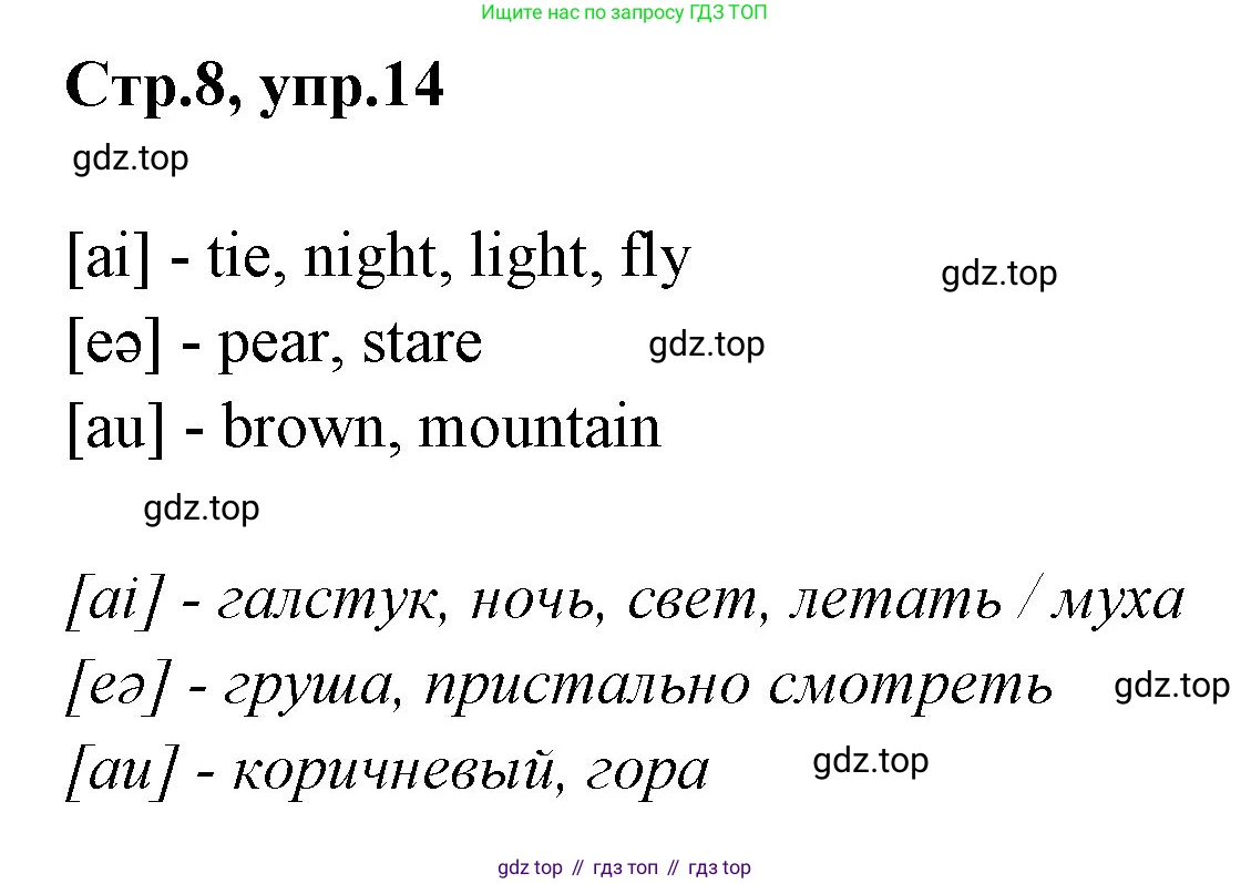 ГДЗ Английский язык (english), 3 класс рабочая тетрадь, авторы: Комарова Юлия Александровна, Ларионова Ирина Владимировна, издательство Русское слово, Москва, 2022, голубого цвета, страница 8, номер 14, Решение