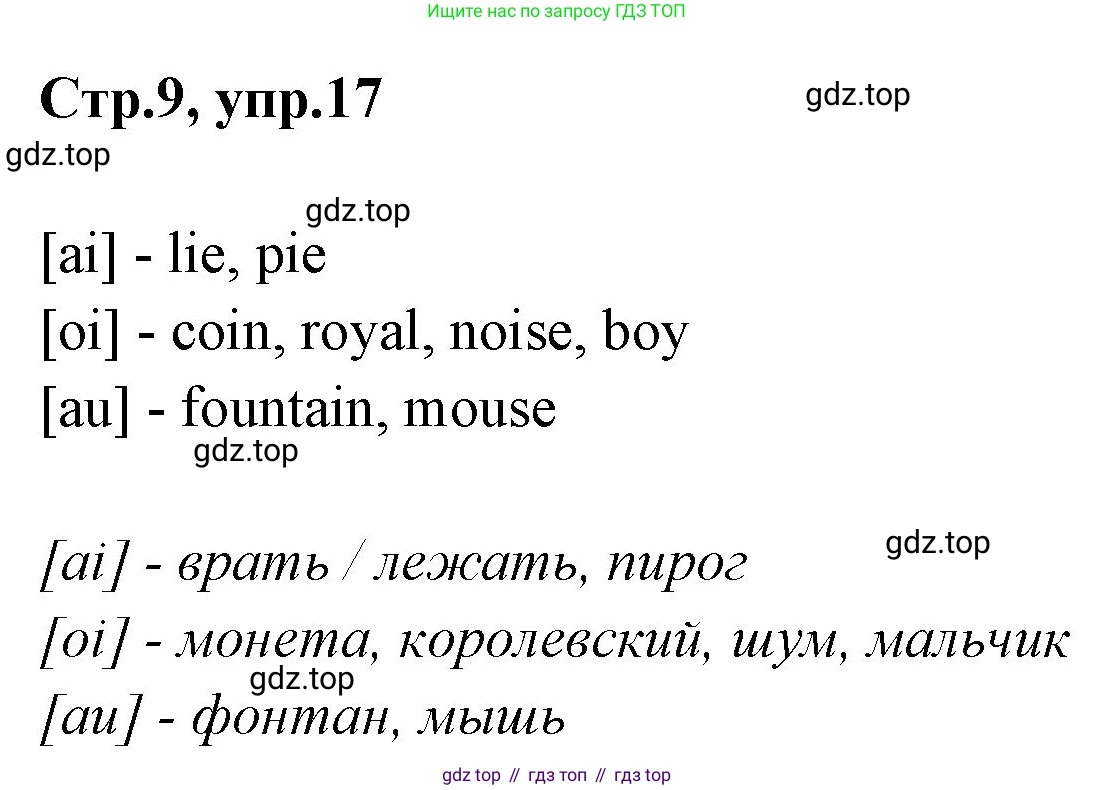 ГДЗ Английский язык (english), 3 класс рабочая тетрадь, авторы: Комарова Юлия Александровна, Ларионова Ирина Владимировна, издательство Русское слово, Москва, 2022, голубого цвета, страница 9, номер 17, Решение