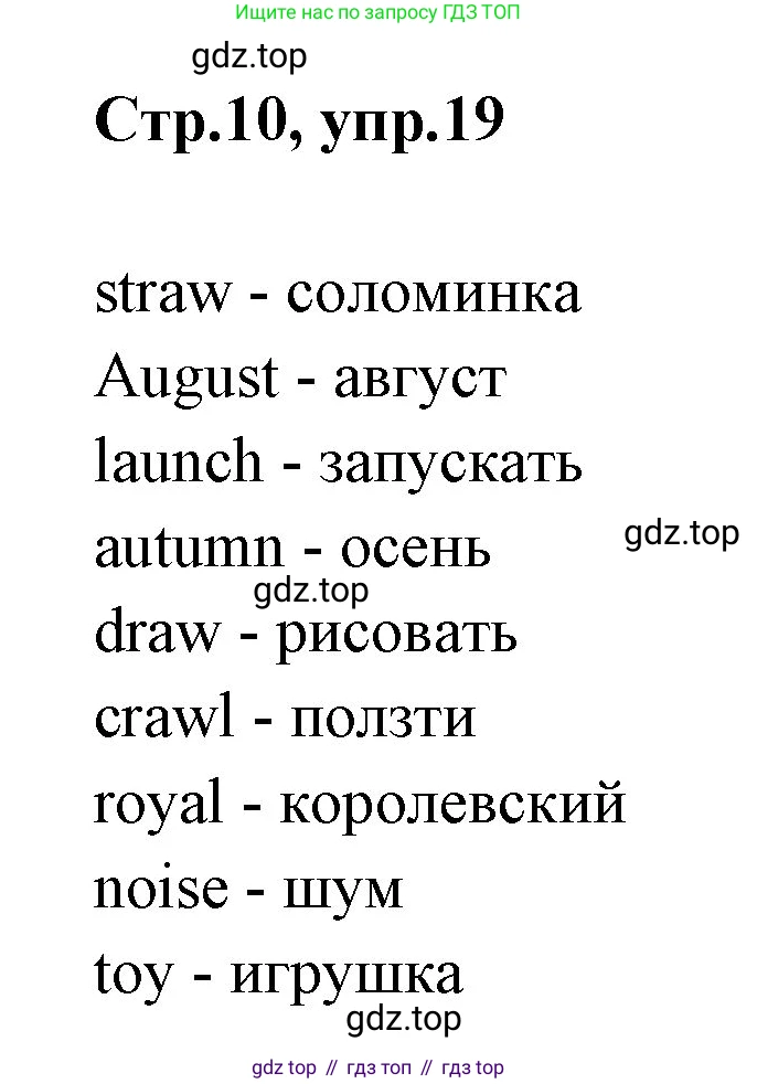 ГДЗ Английский язык (english), 3 класс рабочая тетрадь, авторы: Комарова Юлия Александровна, Ларионова Ирина Владимировна, издательство Русское слово, Москва, 2022, голубого цвета, страница 10, номер 19, Решение
