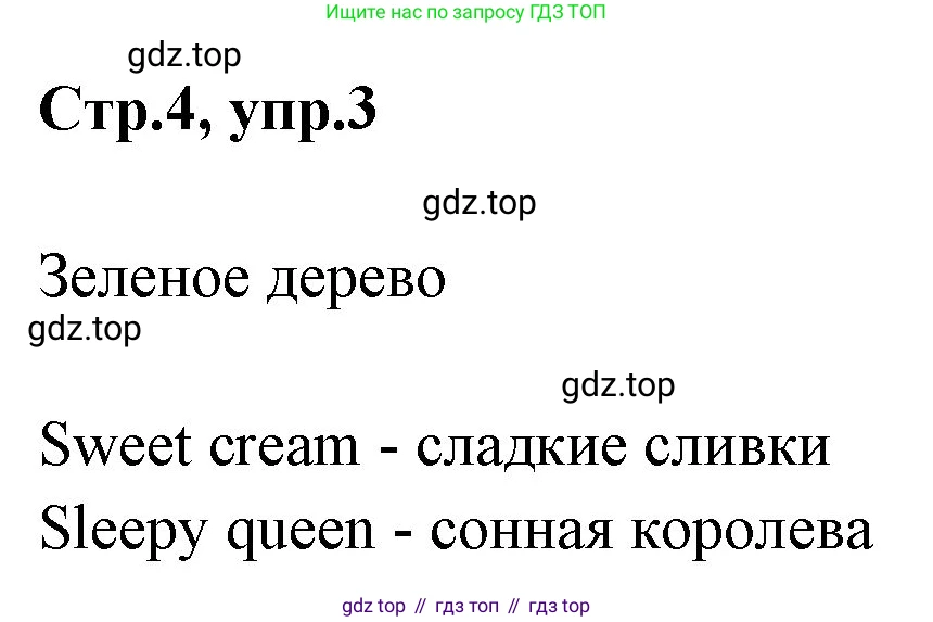 ГДЗ Английский язык (english), 3 класс рабочая тетрадь, авторы: Комарова Юлия Александровна, Ларионова Ирина Владимировна, издательство Русское слово, Москва, 2022, голубого цвета, страница 4, номер 3, Решение