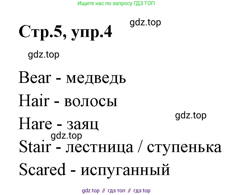 ГДЗ Английский язык (english), 3 класс рабочая тетрадь, авторы: Комарова Юлия Александровна, Ларионова Ирина Владимировна, издательство Русское слово, Москва, 2022, голубого цвета, страница 5, номер 4, Решение