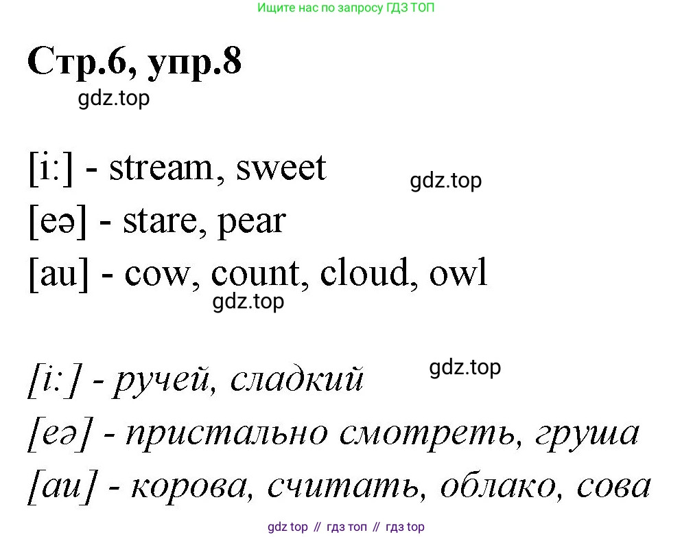 ГДЗ Английский язык (english), 3 класс рабочая тетрадь, авторы: Комарова Юлия Александровна, Ларионова Ирина Владимировна, издательство Русское слово, Москва, 2022, голубого цвета, страница 6, номер 8, Решение