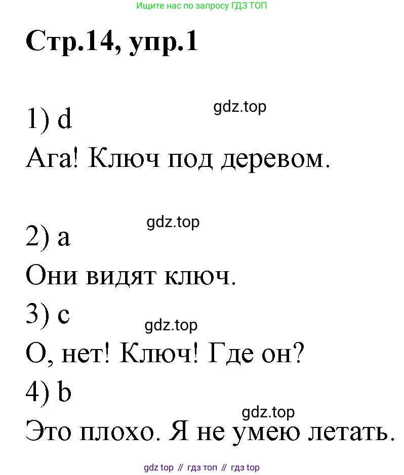 ГДЗ Английский язык (english), 3 класс рабочая тетрадь, авторы: Комарова Юлия Александровна, Ларионова Ирина Владимировна, издательство Русское слово, Москва, 2022, голубого цвета, страница 14, номер 1, Решение