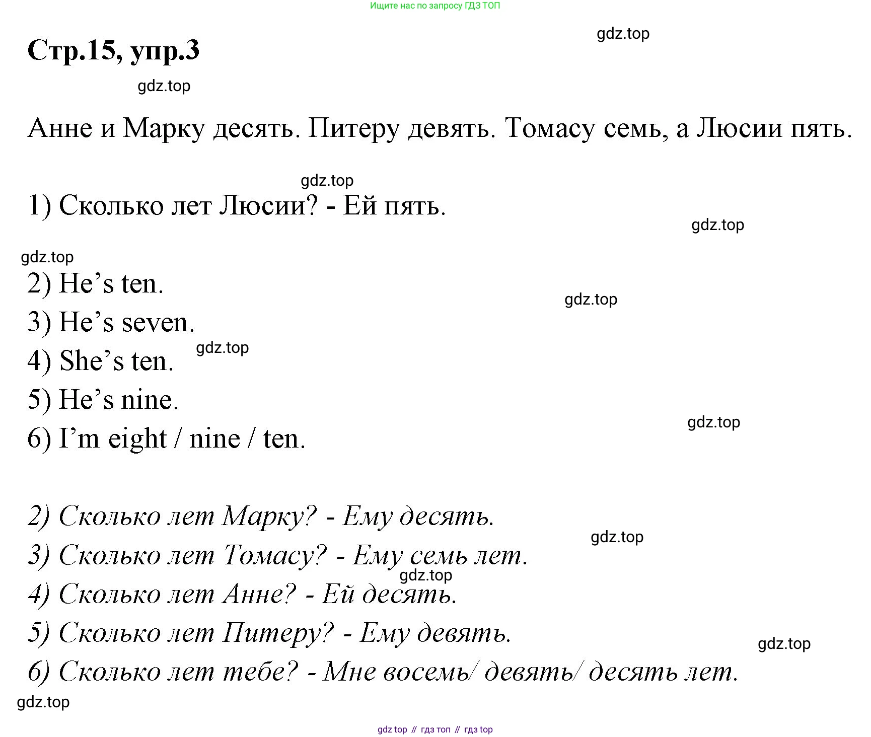 ГДЗ Английский язык (english), 3 класс рабочая тетрадь, авторы: Комарова Юлия Александровна, Ларионова Ирина Владимировна, издательство Русское слово, Москва, 2022, голубого цвета, страница 15, номер 3, Решение