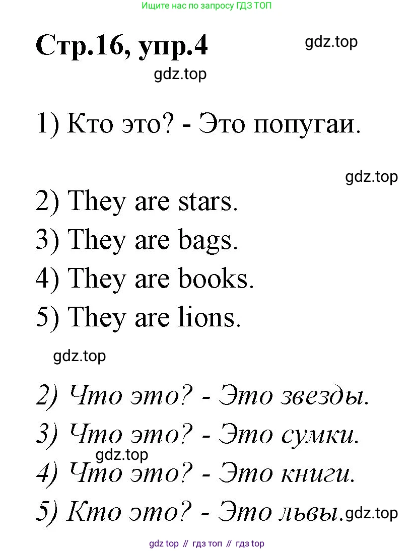 ГДЗ Английский язык (english), 3 класс рабочая тетрадь, авторы: Комарова Юлия Александровна, Ларионова Ирина Владимировна, издательство Русское слово, Москва, 2022, голубого цвета, страница 16, номер 4, Решение