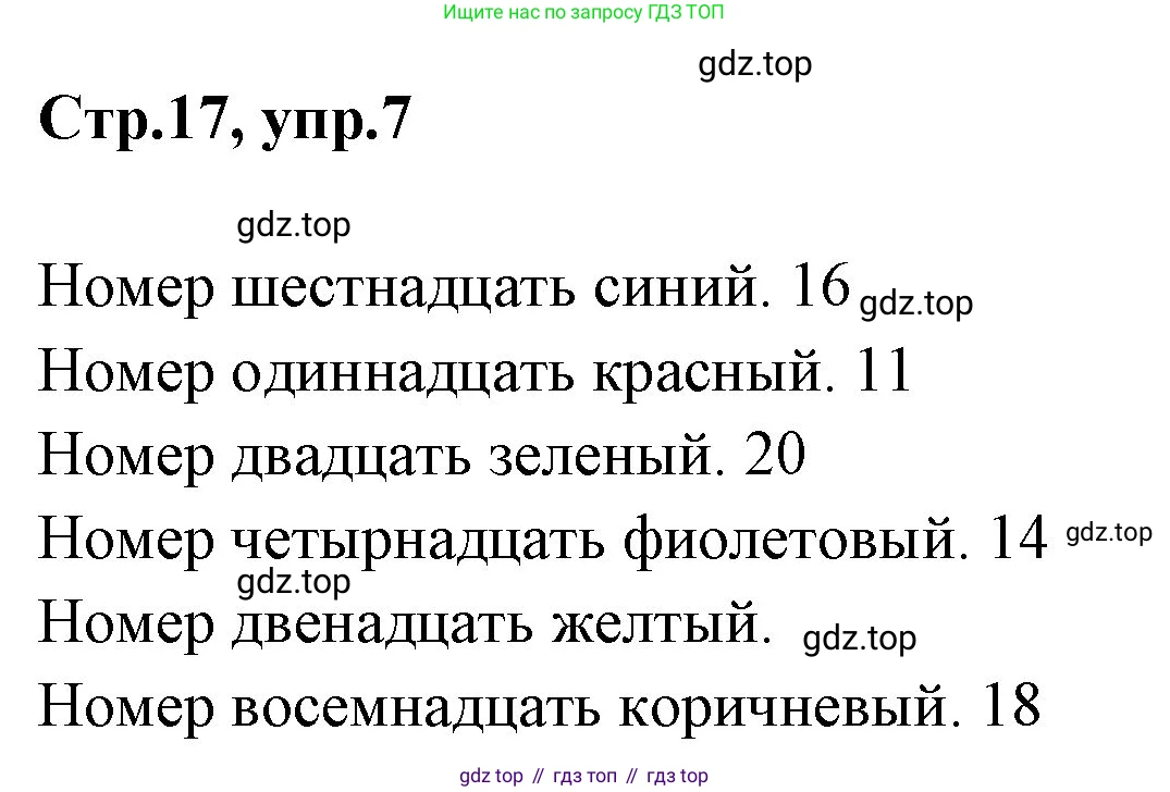 ГДЗ Английский язык (english), 3 класс рабочая тетрадь, авторы: Комарова Юлия Александровна, Ларионова Ирина Владимировна, издательство Русское слово, Москва, 2022, голубого цвета, страница 17, номер 7, Решение