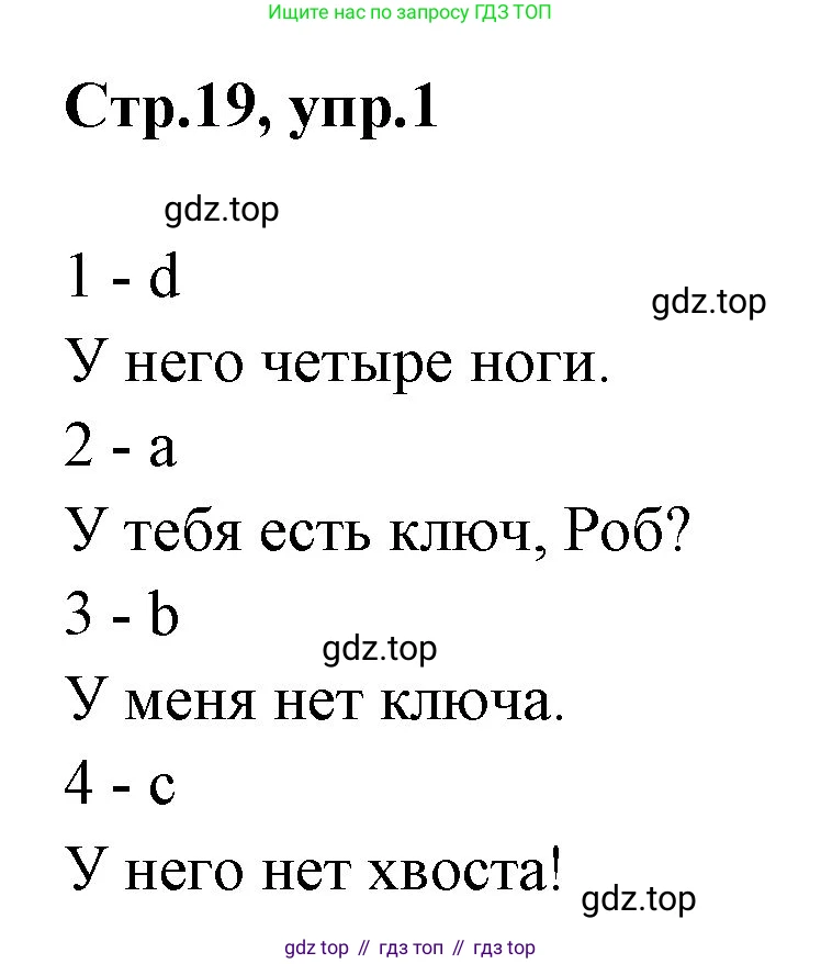 ГДЗ Английский язык (english), 3 класс рабочая тетрадь, авторы: Комарова Юлия Александровна, Ларионова Ирина Владимировна, издательство Русское слово, Москва, 2022, голубого цвета, страница 19, номер 1, Решение