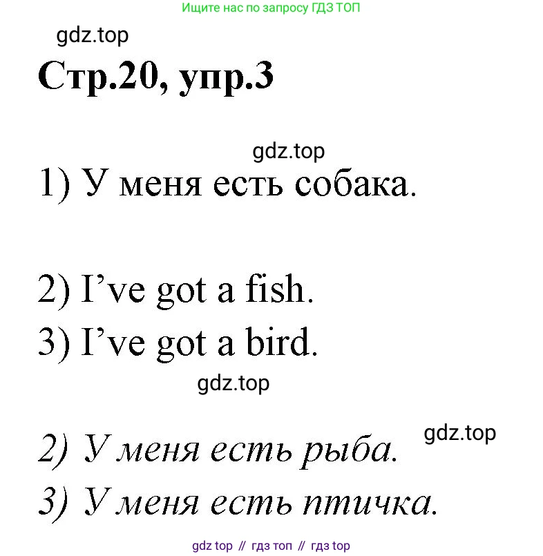 ГДЗ Английский язык (english), 3 класс рабочая тетрадь, авторы: Комарова Юлия Александровна, Ларионова Ирина Владимировна, издательство Русское слово, Москва, 2022, голубого цвета, страница 20, номер 3, Решение