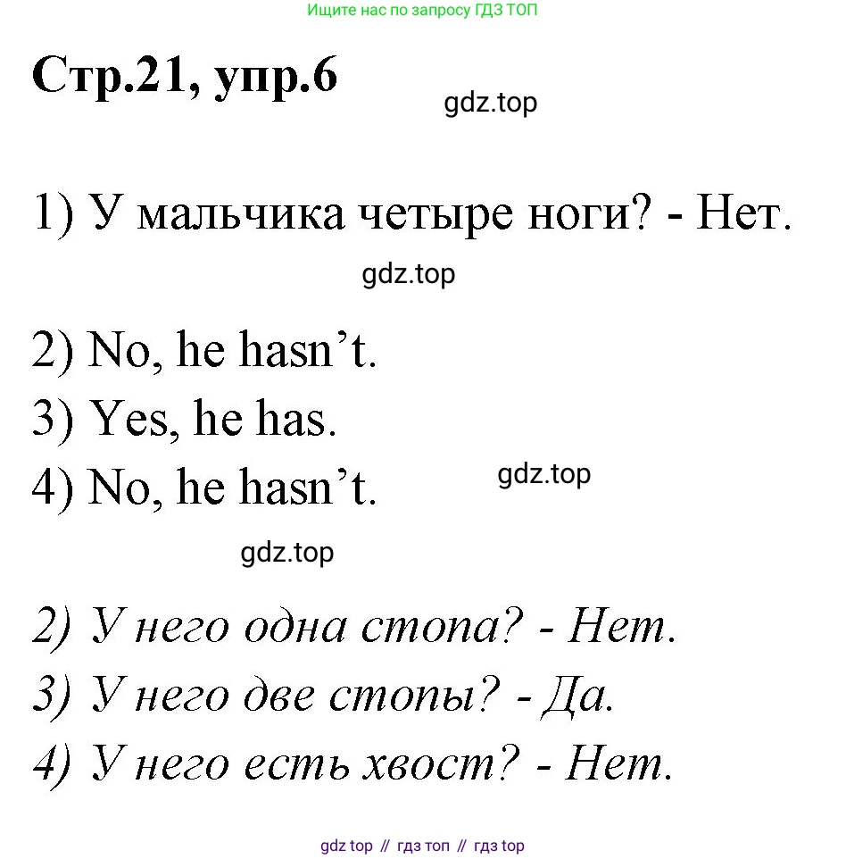 ГДЗ Английский язык (english), 3 класс рабочая тетрадь, авторы: Комарова Юлия Александровна, Ларионова Ирина Владимировна, издательство Русское слово, Москва, 2022, голубого цвета, страница 21, номер 6, Решение