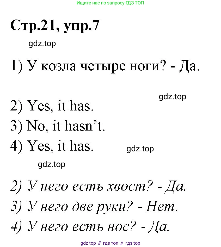 ГДЗ Английский язык (english), 3 класс рабочая тетрадь, авторы: Комарова Юлия Александровна, Ларионова Ирина Владимировна, издательство Русское слово, Москва, 2022, голубого цвета, страница 21, номер 7, Решение