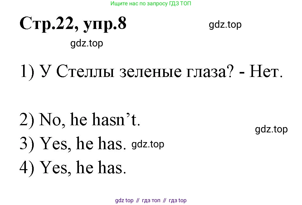 ГДЗ Английский язык (english), 3 класс рабочая тетрадь, авторы: Комарова Юлия Александровна, Ларионова Ирина Владимировна, издательство Русское слово, Москва, 2022, голубого цвета, страница 22, номер 8, Решение