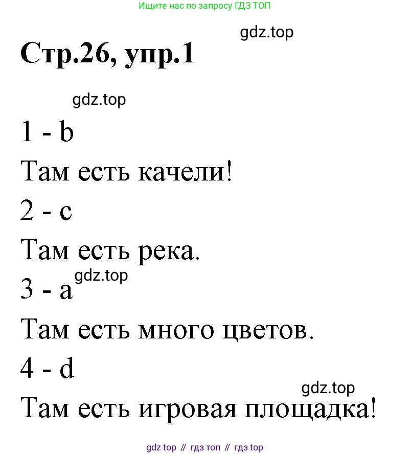 ГДЗ Английский язык (english), 3 класс рабочая тетрадь, авторы: Комарова Юлия Александровна, Ларионова Ирина Владимировна, издательство Русское слово, Москва, 2022, голубого цвета, страница 26, номер 1, Решение