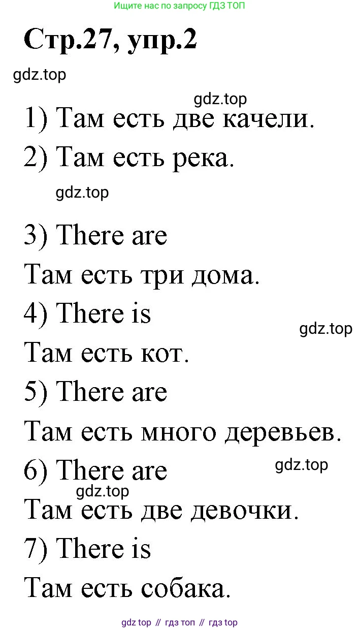 ГДЗ Английский язык (english), 3 класс рабочая тетрадь, авторы: Комарова Юлия Александровна, Ларионова Ирина Владимировна, издательство Русское слово, Москва, 2022, голубого цвета, страница 27, номер 2, Решение