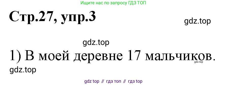 ГДЗ Английский язык (english), 3 класс рабочая тетрадь, авторы: Комарова Юлия Александровна, Ларионова Ирина Владимировна, издательство Русское слово, Москва, 2022, голубого цвета, страница 27, номер 3, Решение