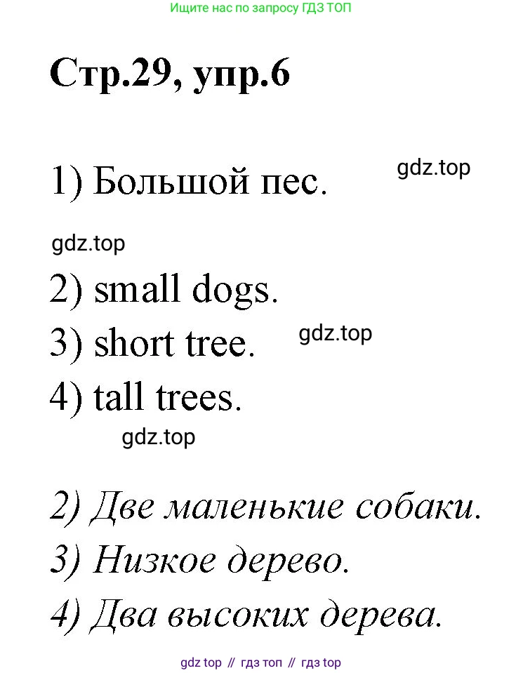 ГДЗ Английский язык (english), 3 класс рабочая тетрадь, авторы: Комарова Юлия Александровна, Ларионова Ирина Владимировна, издательство Русское слово, Москва, 2022, голубого цвета, страница 29, номер 6, Решение