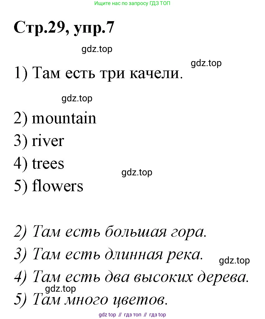 ГДЗ Английский язык (english), 3 класс рабочая тетрадь, авторы: Комарова Юлия Александровна, Ларионова Ирина Владимировна, издательство Русское слово, Москва, 2022, голубого цвета, страница 29, номер 7, Решение