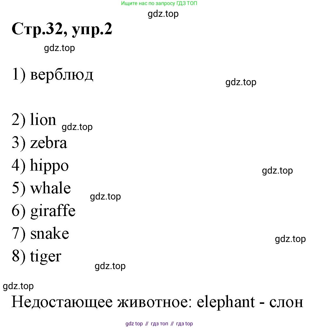 ГДЗ Английский язык (english), 3 класс рабочая тетрадь, авторы: Комарова Юлия Александровна, Ларионова Ирина Владимировна, издательство Русское слово, Москва, 2022, голубого цвета, страница 32, номер 2, Решение
