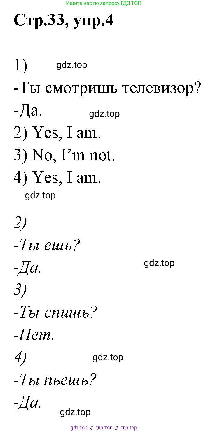 ГДЗ Английский язык (english), 3 класс рабочая тетрадь, авторы: Комарова Юлия Александровна, Ларионова Ирина Владимировна, издательство Русское слово, Москва, 2022, голубого цвета, страница 33, номер 4, Решение
