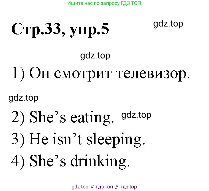 ГДЗ Английский язык (english), 3 класс рабочая тетрадь, авторы: Комарова Юлия Александровна, Ларионова Ирина Владимировна, издательство Русское слово, Москва, 2022, голубого цвета, страница 33, номер 5, Решение