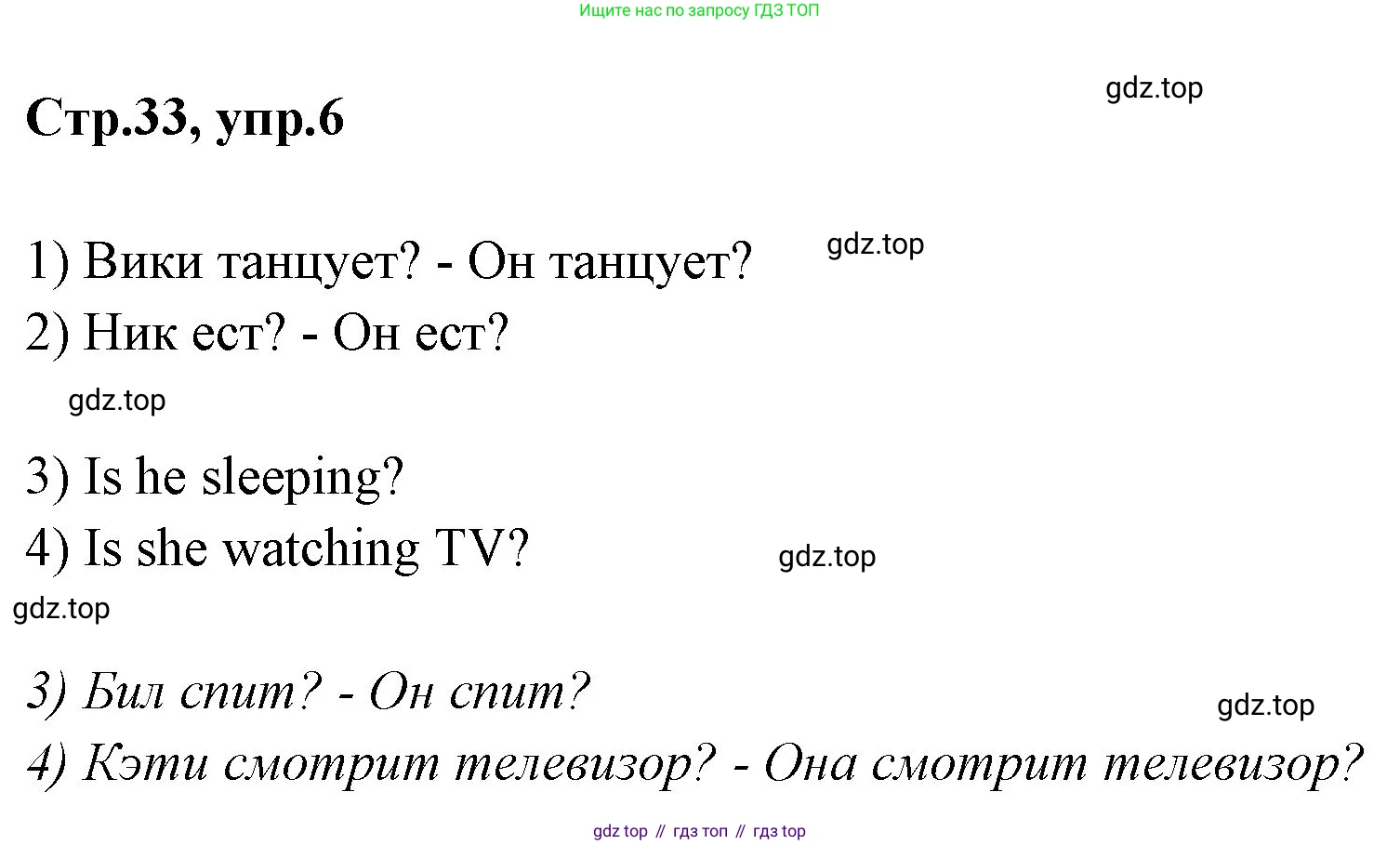 ГДЗ Английский язык (english), 3 класс рабочая тетрадь, авторы: Комарова Юлия Александровна, Ларионова Ирина Владимировна, издательство Русское слово, Москва, 2022, голубого цвета, страница 33, номер 6, Решение