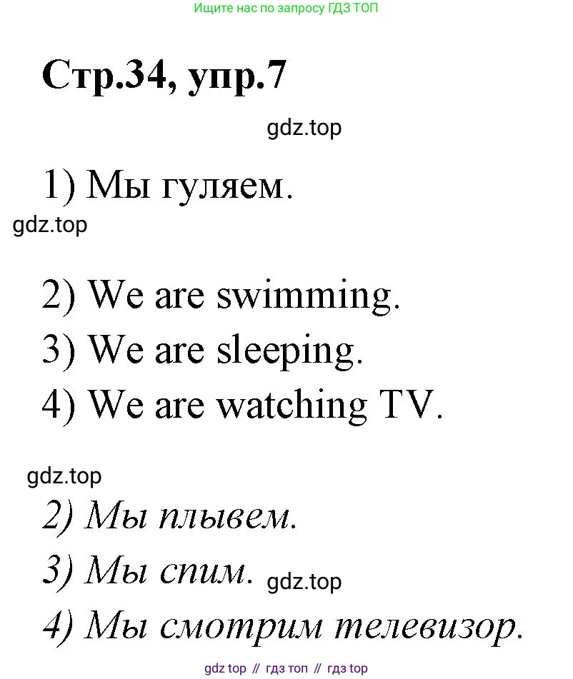 ГДЗ Английский язык (english), 3 класс рабочая тетрадь, авторы: Комарова Юлия Александровна, Ларионова Ирина Владимировна, издательство Русское слово, Москва, 2022, голубого цвета, страница 34, номер 7, Решение