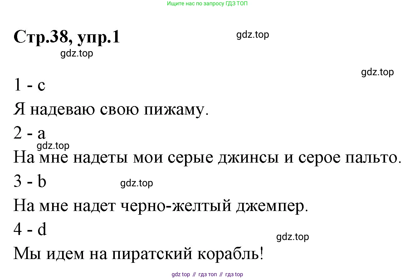 ГДЗ Английский язык (english), 3 класс рабочая тетрадь, авторы: Комарова Юлия Александровна, Ларионова Ирина Владимировна, издательство Русское слово, Москва, 2022, голубого цвета, страница 38, номер 1, Решение