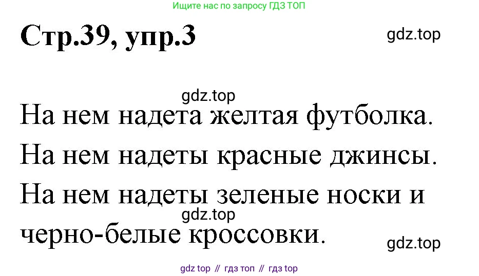ГДЗ Английский язык (english), 3 класс рабочая тетрадь, авторы: Комарова Юлия Александровна, Ларионова Ирина Владимировна, издательство Русское слово, Москва, 2022, голубого цвета, страница 39, номер 3, Решение