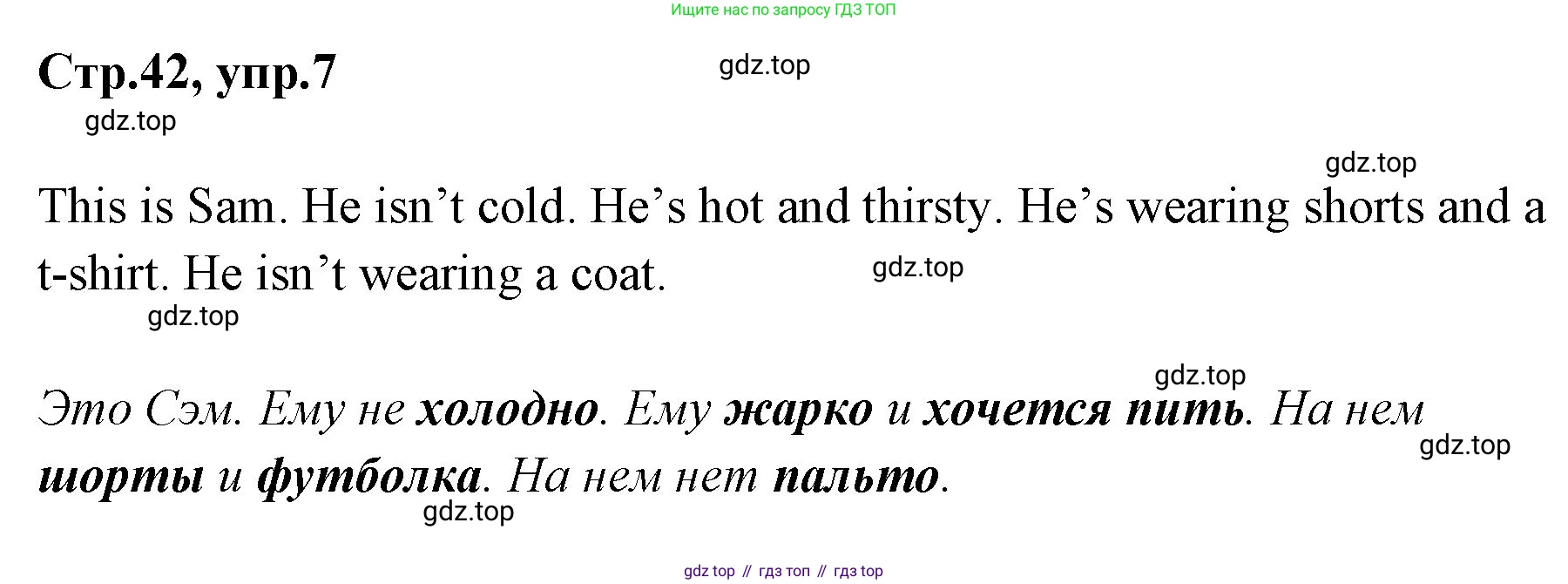 ГДЗ Английский язык (english), 3 класс рабочая тетрадь, авторы: Комарова Юлия Александровна, Ларионова Ирина Владимировна, издательство Русское слово, Москва, 2022, голубого цвета, страница 42, номер 7, Решение