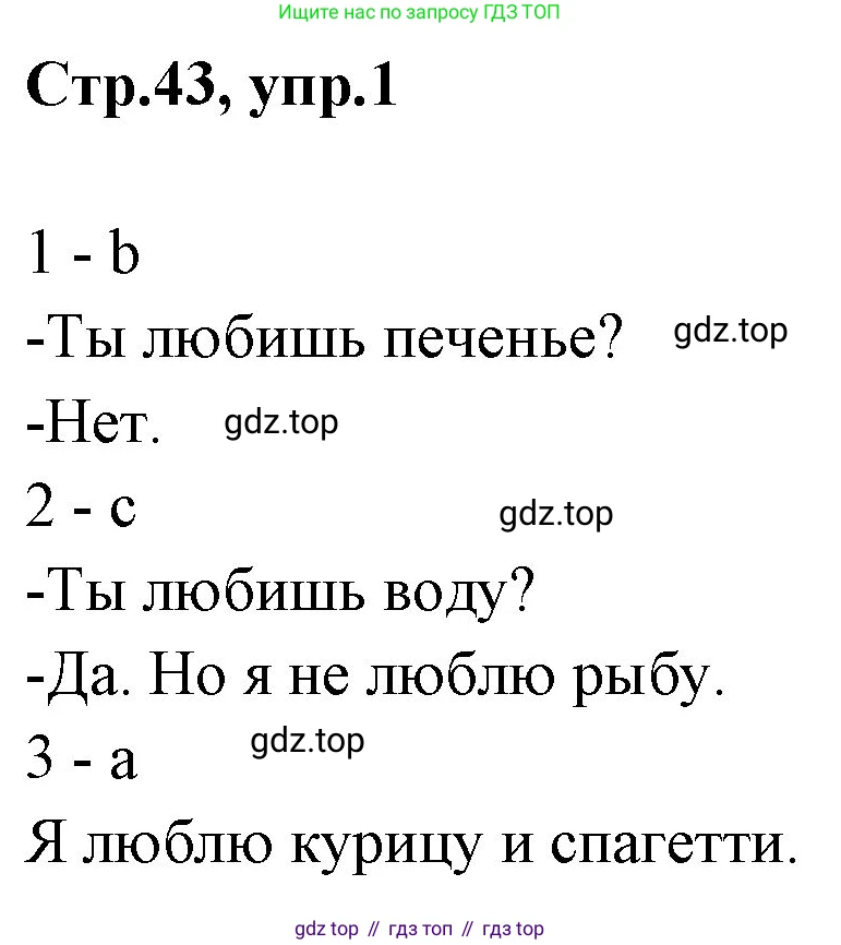 ГДЗ Английский язык (english), 3 класс рабочая тетрадь, авторы: Комарова Юлия Александровна, Ларионова Ирина Владимировна, издательство Русское слово, Москва, 2022, голубого цвета, страница 43, номер 1, Решение