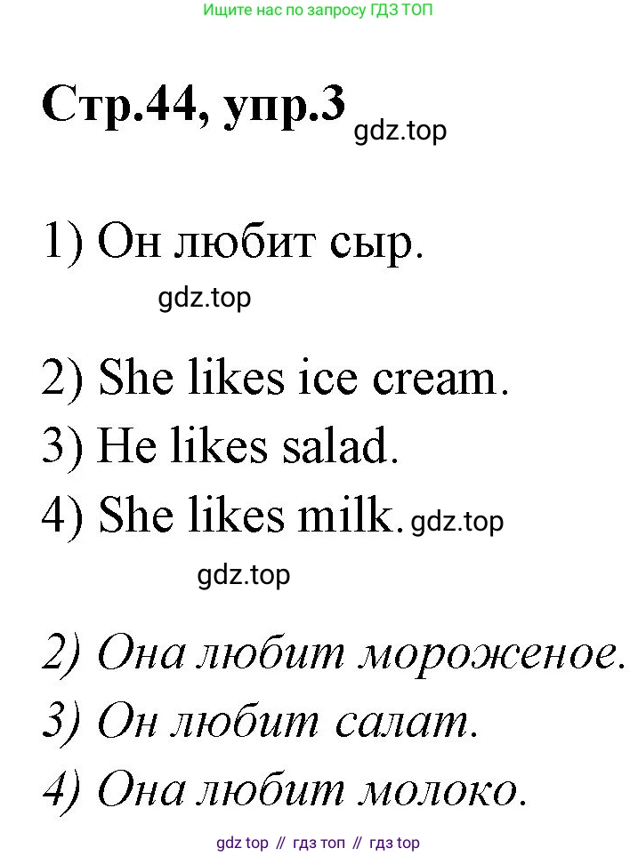 ГДЗ Английский язык (english), 3 класс рабочая тетрадь, авторы: Комарова Юлия Александровна, Ларионова Ирина Владимировна, издательство Русское слово, Москва, 2022, голубого цвета, страница 44, номер 3, Решение