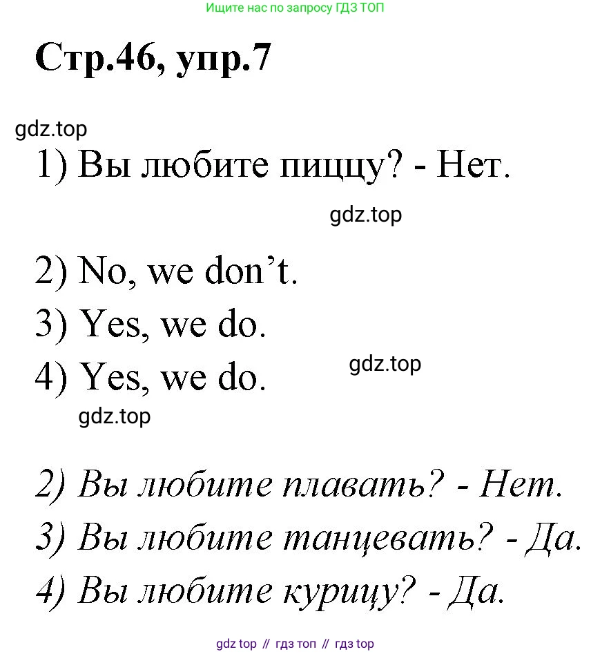 ГДЗ Английский язык (english), 3 класс рабочая тетрадь, авторы: Комарова Юлия Александровна, Ларионова Ирина Владимировна, издательство Русское слово, Москва, 2022, голубого цвета, страница 46, номер 7, Решение