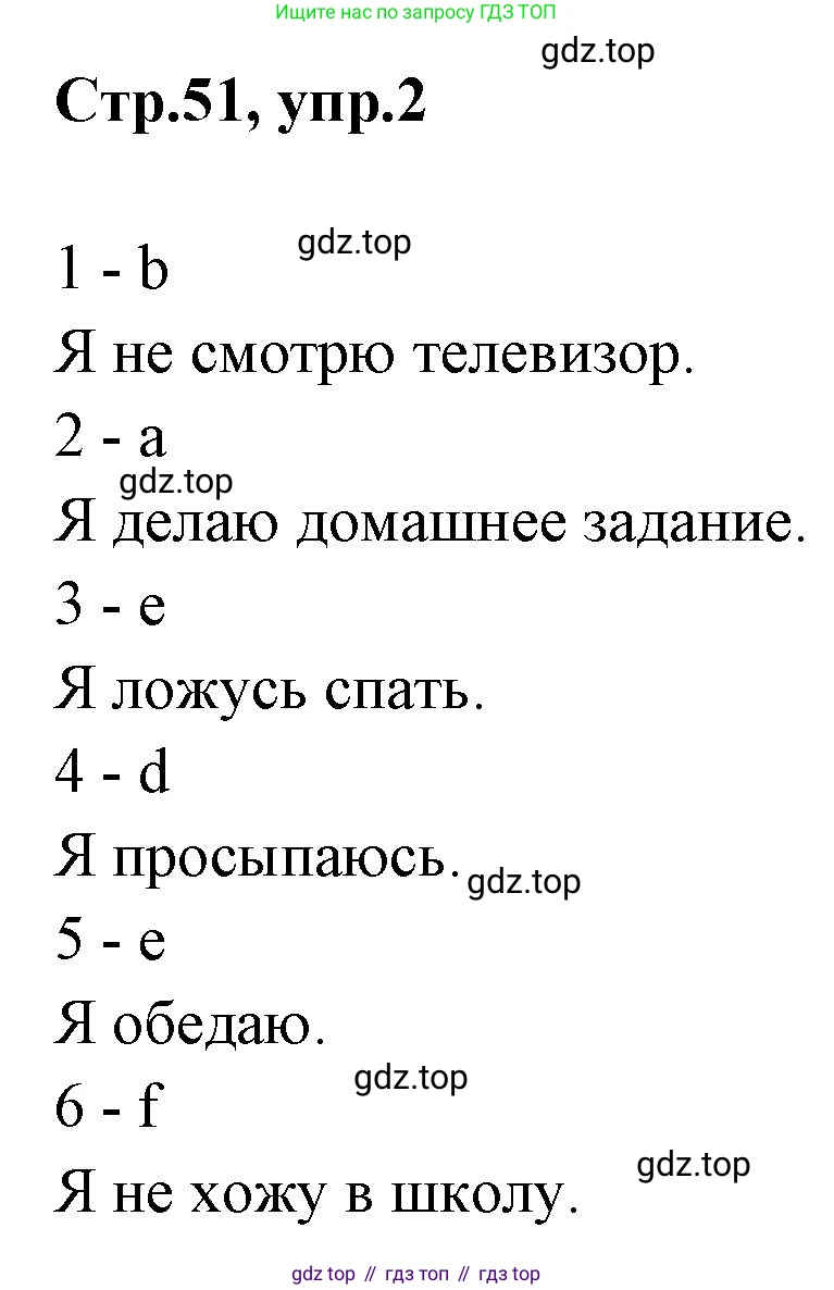 ГДЗ Английский язык (english), 3 класс рабочая тетрадь, авторы: Комарова Юлия Александровна, Ларионова Ирина Владимировна, издательство Русское слово, Москва, 2022, голубого цвета, страница 51, номер 2, Решение