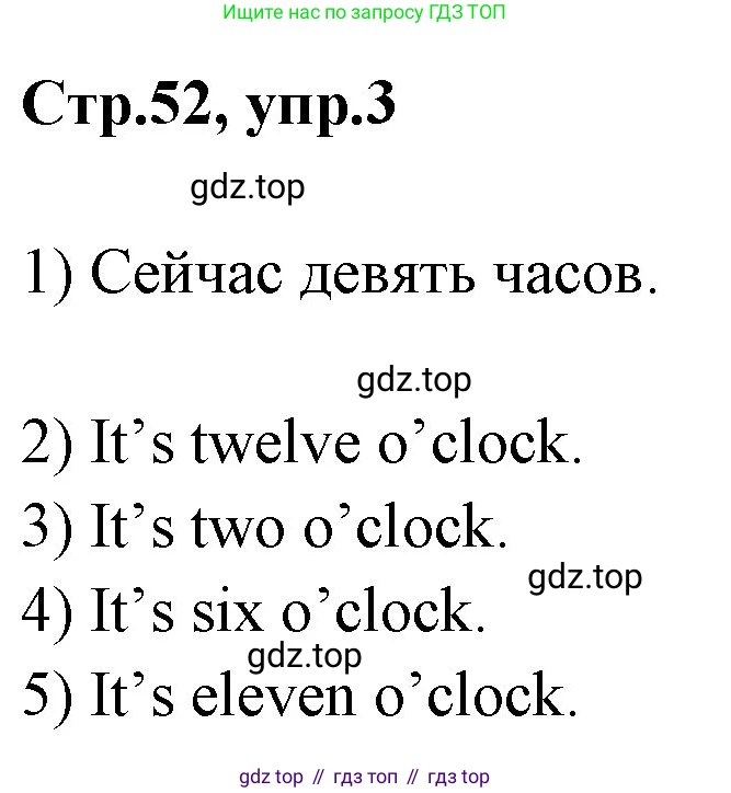 ГДЗ Английский язык (english), 3 класс рабочая тетрадь, авторы: Комарова Юлия Александровна, Ларионова Ирина Владимировна, издательство Русское слово, Москва, 2022, голубого цвета, страница 52, номер 3, Решение