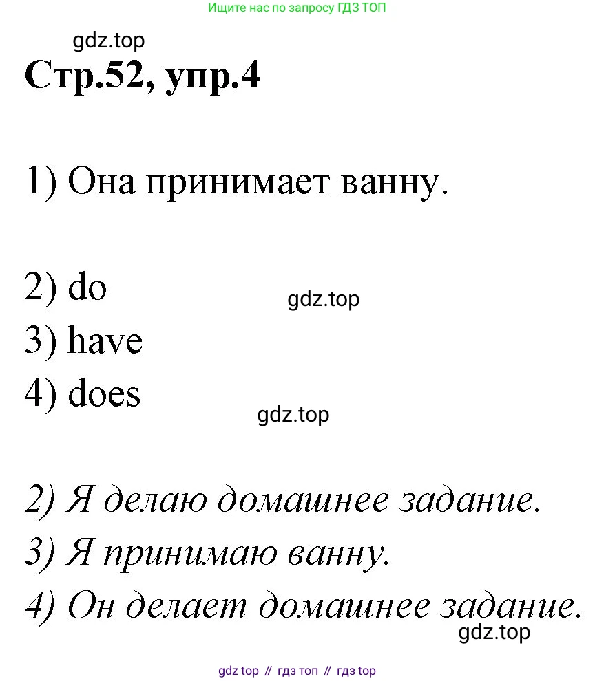 ГДЗ Английский язык (english), 3 класс рабочая тетрадь, авторы: Комарова Юлия Александровна, Ларионова Ирина Владимировна, издательство Русское слово, Москва, 2022, голубого цвета, страница 52, номер 4, Решение