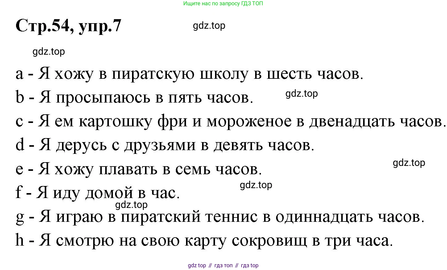 ГДЗ Английский язык (english), 3 класс рабочая тетрадь, авторы: Комарова Юлия Александровна, Ларионова Ирина Владимировна, издательство Русское слово, Москва, 2022, голубого цвета, страница 54, номер 7, Решение