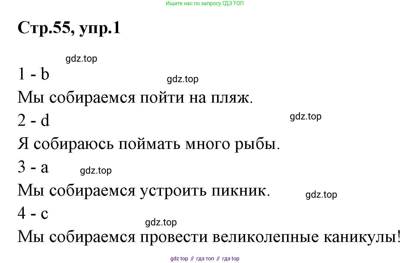 ГДЗ Английский язык (english), 3 класс рабочая тетрадь, авторы: Комарова Юлия Александровна, Ларионова Ирина Владимировна, издательство Русское слово, Москва, 2022, голубого цвета, страница 55, номер 1, Решение