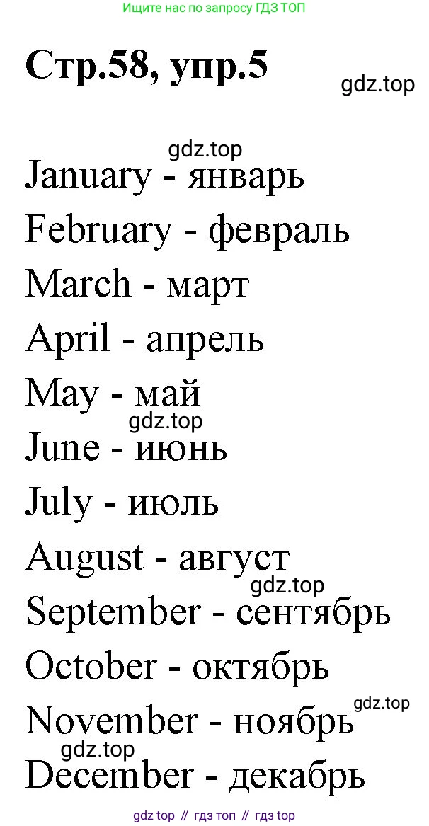 ГДЗ Английский язык (english), 3 класс рабочая тетрадь, авторы: Комарова Юлия Александровна, Ларионова Ирина Владимировна, издательство Русское слово, Москва, 2022, голубого цвета, страница 58, номер 5, Решение