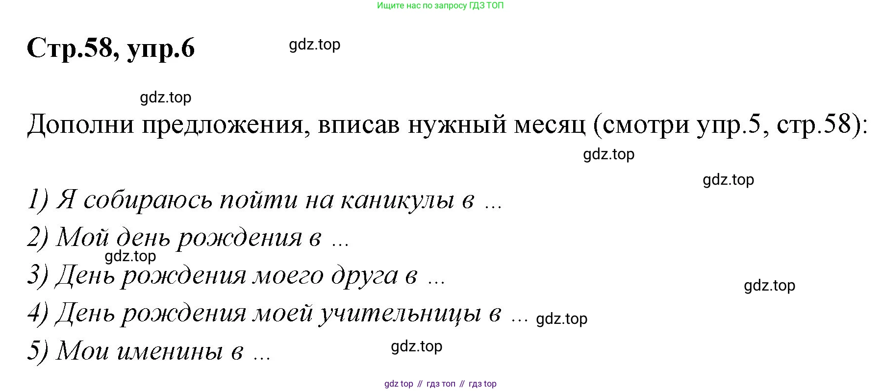 ГДЗ Английский язык (english), 3 класс рабочая тетрадь, авторы: Комарова Юлия Александровна, Ларионова Ирина Владимировна, издательство Русское слово, Москва, 2022, голубого цвета, страница 58, номер 6, Решение