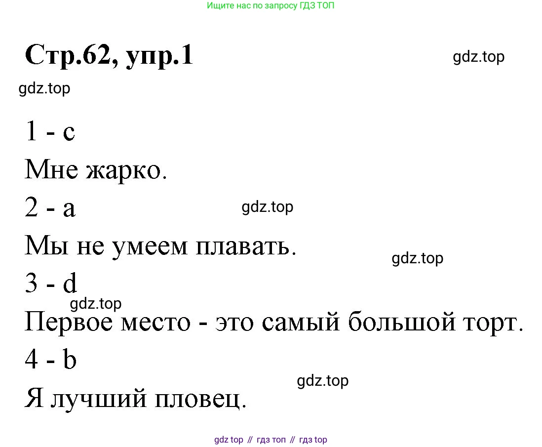 ГДЗ Английский язык (english), 3 класс рабочая тетрадь, авторы: Комарова Юлия Александровна, Ларионова Ирина Владимировна, издательство Русское слово, Москва, 2022, голубого цвета, страница 62, номер 1, Решение