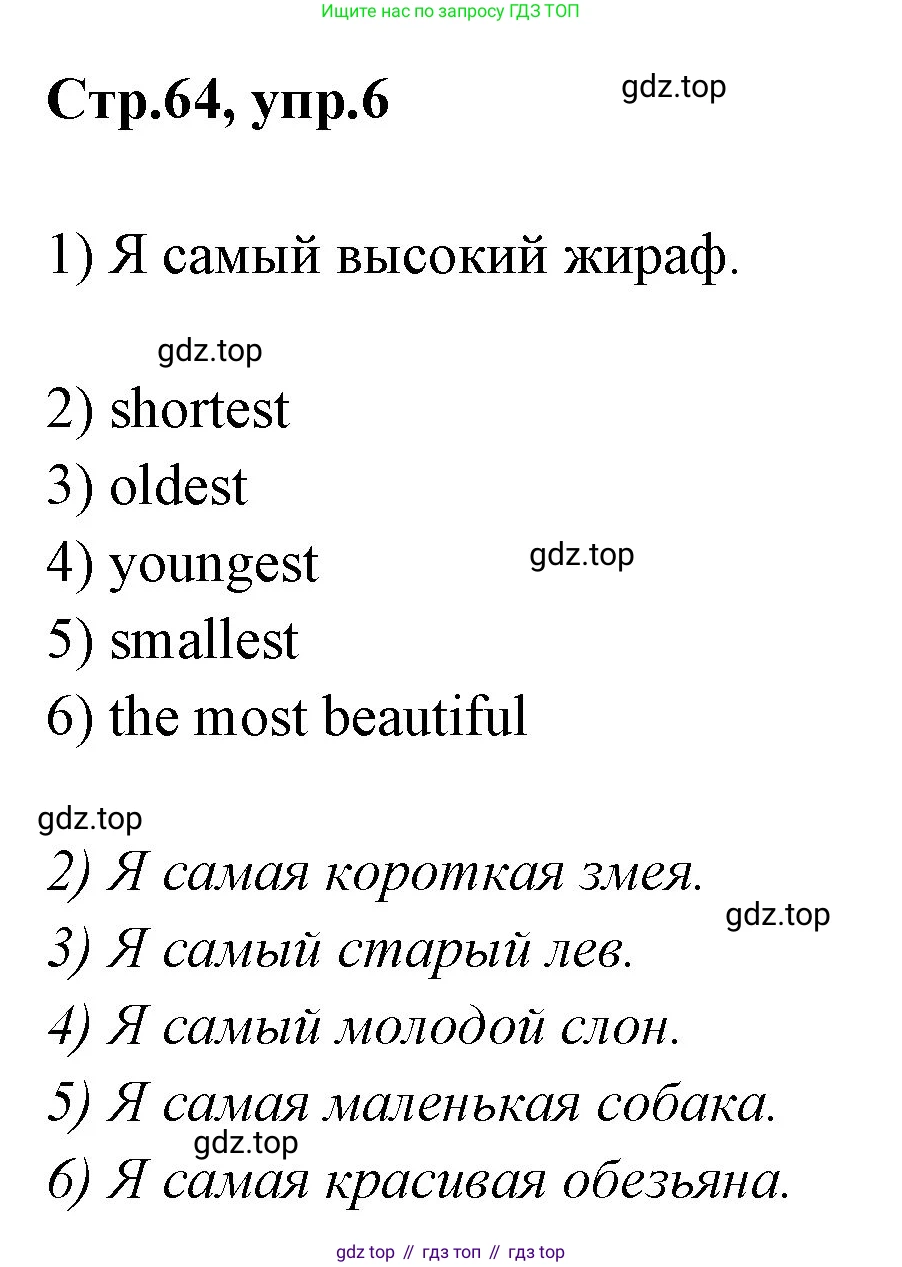 ГДЗ Английский язык (english), 3 класс рабочая тетрадь, авторы: Комарова Юлия Александровна, Ларионова Ирина Владимировна, издательство Русское слово, Москва, 2022, голубого цвета, страница 64, номер 6, Решение