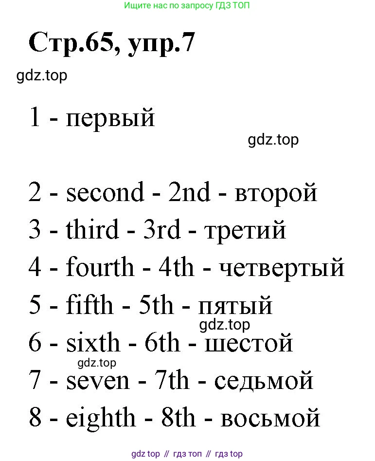 ГДЗ Английский язык (english), 3 класс рабочая тетрадь, авторы: Комарова Юлия Александровна, Ларионова Ирина Владимировна, издательство Русское слово, Москва, 2022, голубого цвета, страница 65, номер 7, Решение
