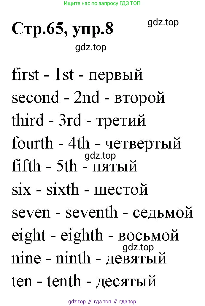 ГДЗ Английский язык (english), 3 класс рабочая тетрадь, авторы: Комарова Юлия Александровна, Ларионова Ирина Владимировна, издательство Русское слово, Москва, 2022, голубого цвета, страница 65, номер 8, Решение