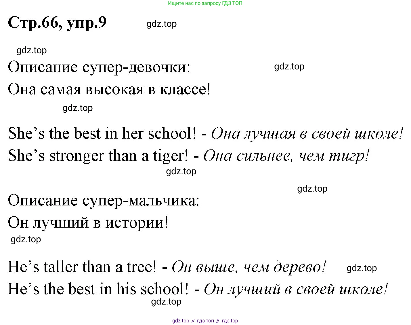 ГДЗ Английский язык (english), 3 класс рабочая тетрадь, авторы: Комарова Юлия Александровна, Ларионова Ирина Владимировна, издательство Русское слово, Москва, 2022, голубого цвета, страница 66, номер 9, Решение