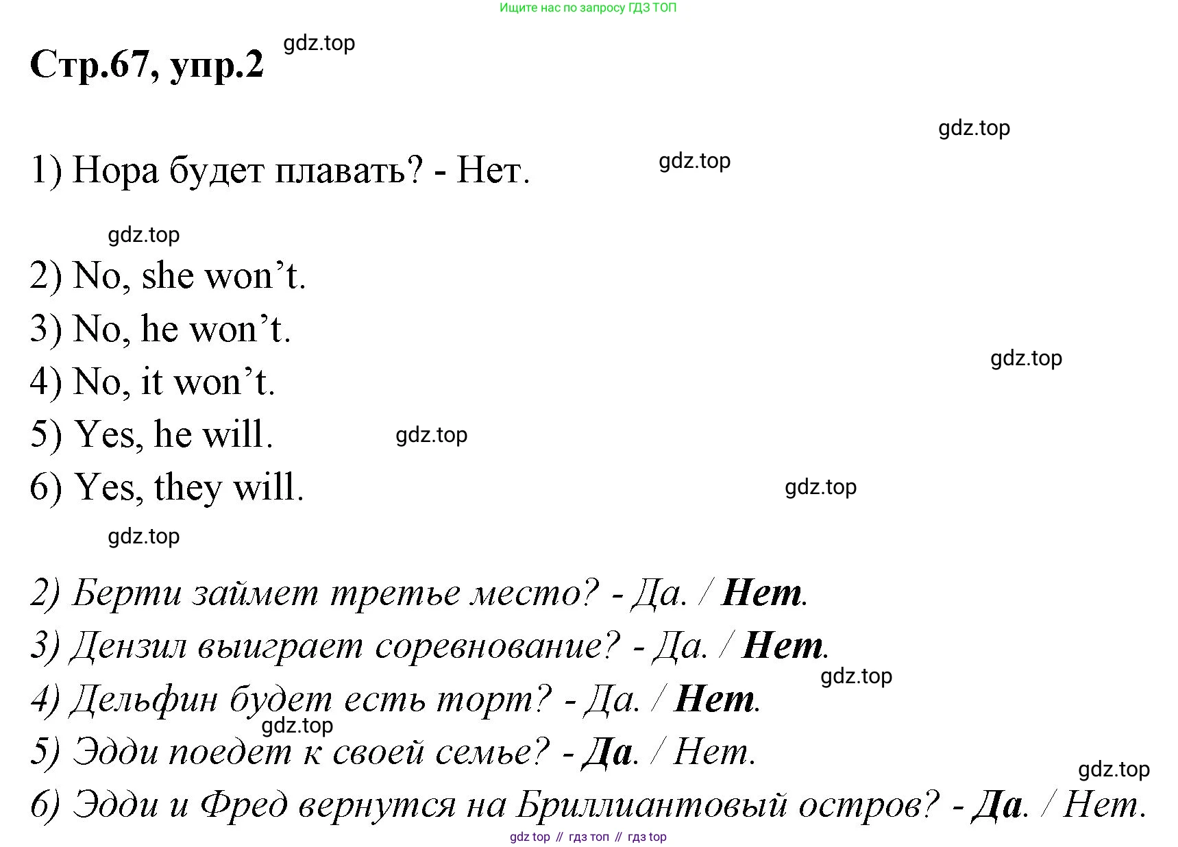 ГДЗ Английский язык (english), 3 класс рабочая тетрадь, авторы: Комарова Юлия Александровна, Ларионова Ирина Владимировна, издательство Русское слово, Москва, 2022, голубого цвета, страница 67, номер 2, Решение