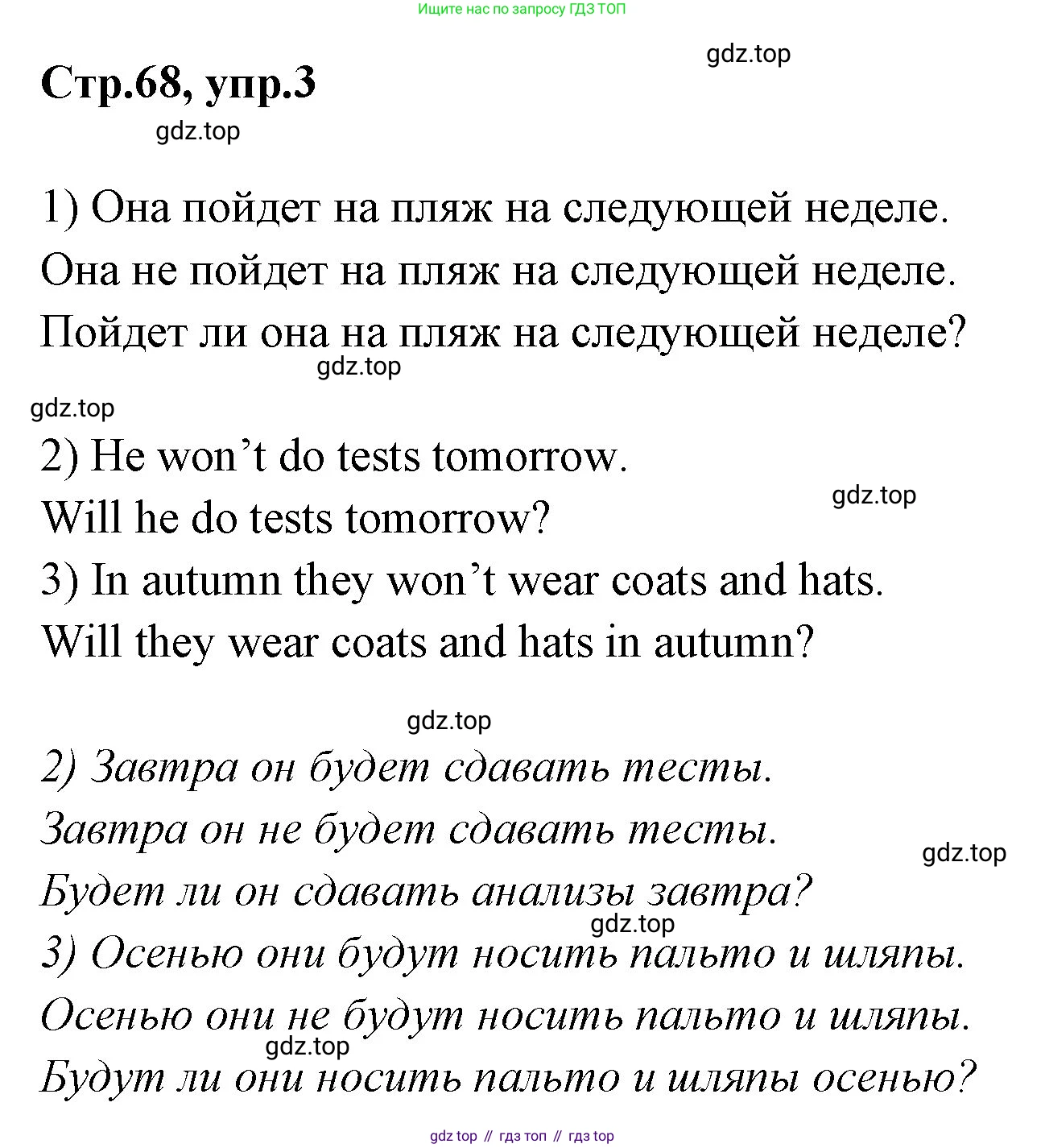 ГДЗ Английский язык (english), 3 класс рабочая тетрадь, авторы: Комарова Юлия Александровна, Ларионова Ирина Владимировна, издательство Русское слово, Москва, 2022, голубого цвета, страница 68, номер 3, Решение