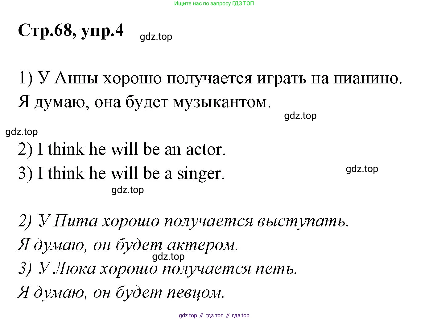 ГДЗ Английский язык (english), 3 класс рабочая тетрадь, авторы: Комарова Юлия Александровна, Ларионова Ирина Владимировна, издательство Русское слово, Москва, 2022, голубого цвета, страница 68, номер 4, Решение