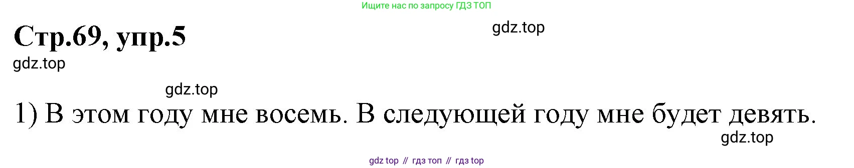 ГДЗ Английский язык (english), 3 класс рабочая тетрадь, авторы: Комарова Юлия Александровна, Ларионова Ирина Владимировна, издательство Русское слово, Москва, 2022, голубого цвета, страница 69, номер 5, Решение