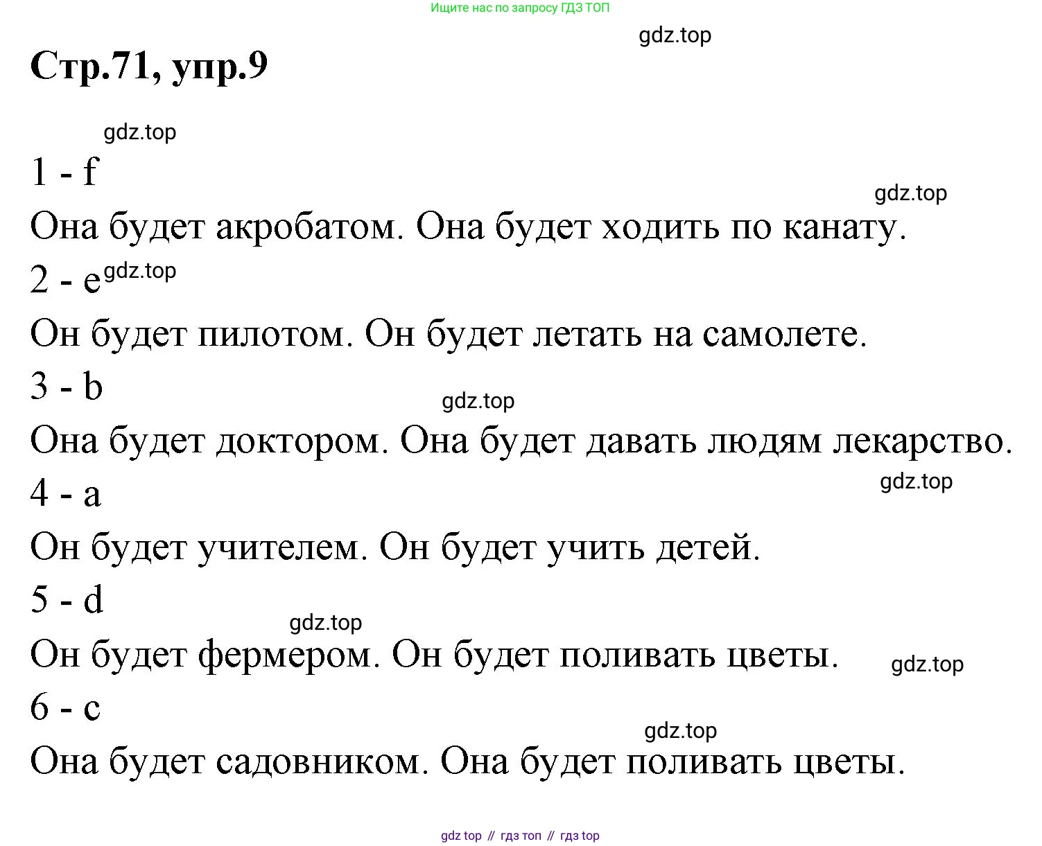 ГДЗ Английский язык (english), 3 класс рабочая тетрадь, авторы: Комарова Юлия Александровна, Ларионова Ирина Владимировна, издательство Русское слово, Москва, 2022, голубого цвета, страница 71, номер 9, Решение